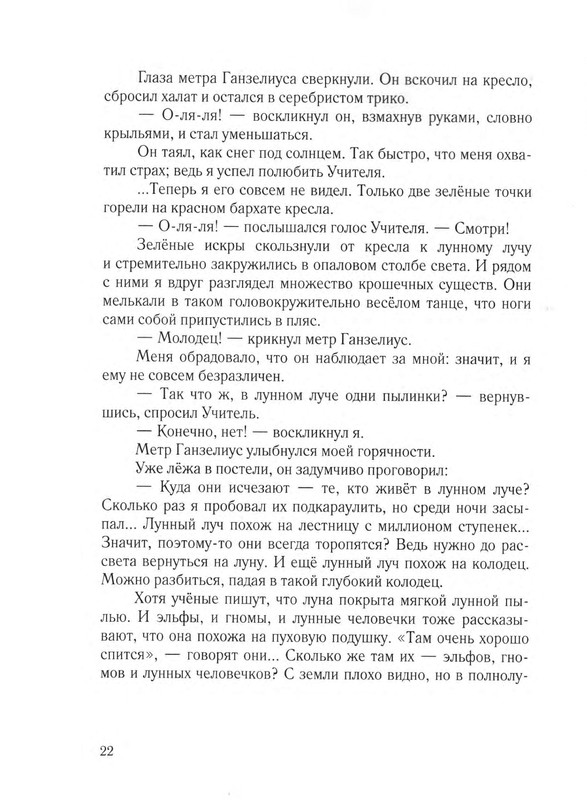 Sharov-Aleksandr-Chelovek-Goroshina-i-Prostak-1-56-page-0026