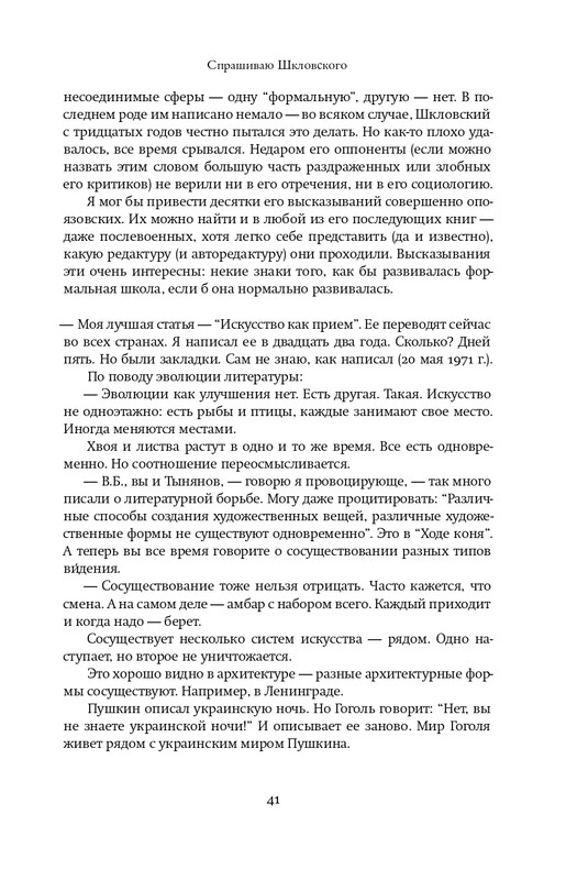 Шкловский В.Б.-Zoo,или Письма не о любви_page-0040