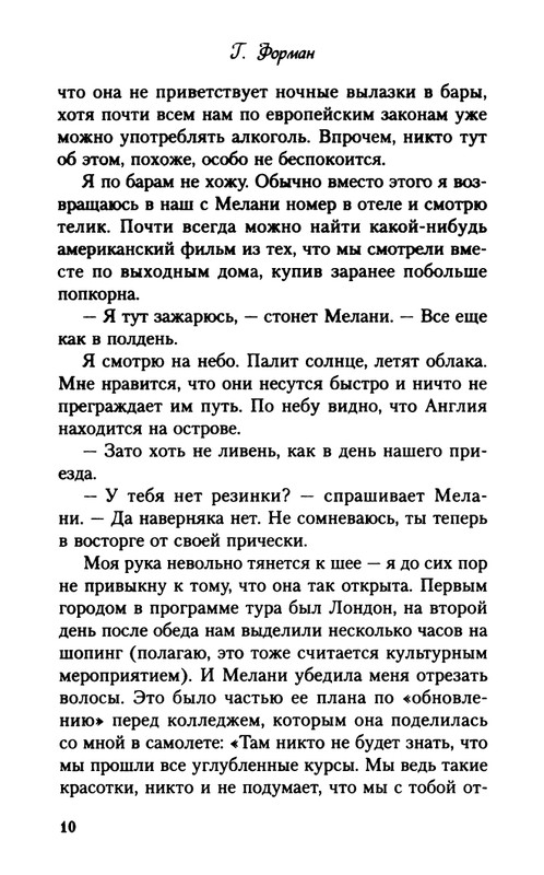 Forman-G-Vsego-odin-den'-2014-page-0011