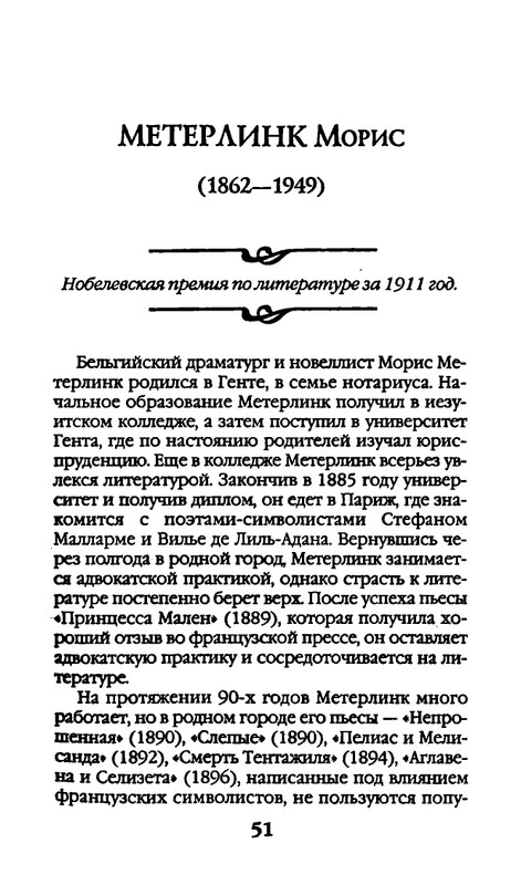 Афоризмы лауреатов Нобелевской премии_page-0051