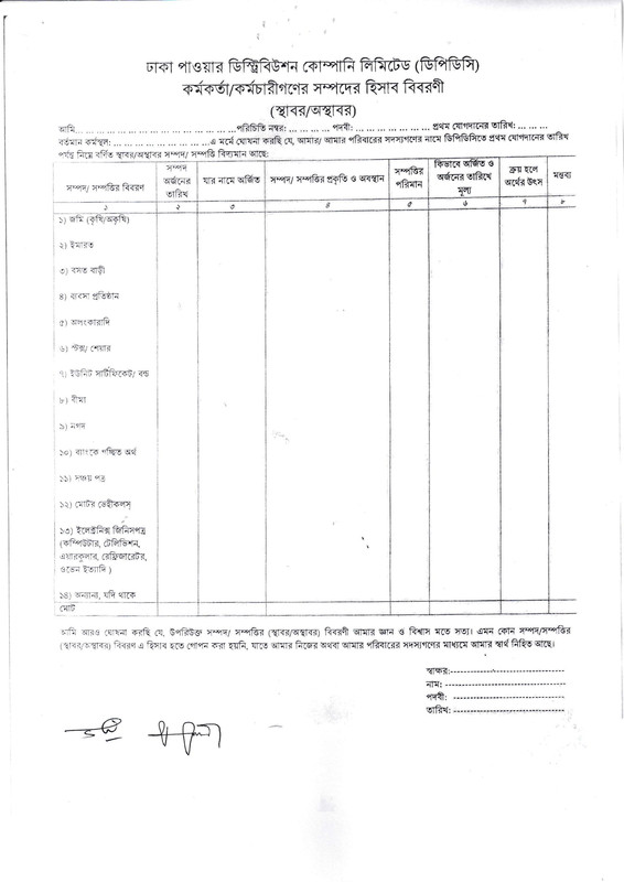 DPDC-Final-Result-2025-PDF-7