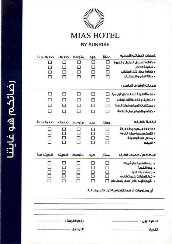 تقييم النزلاء.Guest rating_page-0002