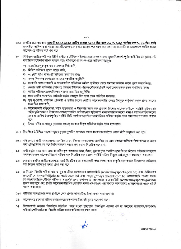 Youth-and-Sports-Ministry-Job-Circular-2025-PDF-2