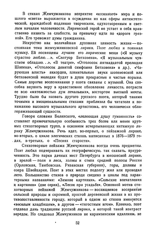 zhemchuzhnikov-izbrannye-proizvedeniya-1963-ocr-pdf-io-54