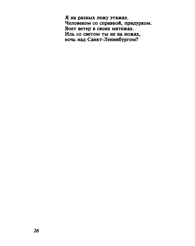 gandelsman-vechenej-pochtoj-1995-page-0027
