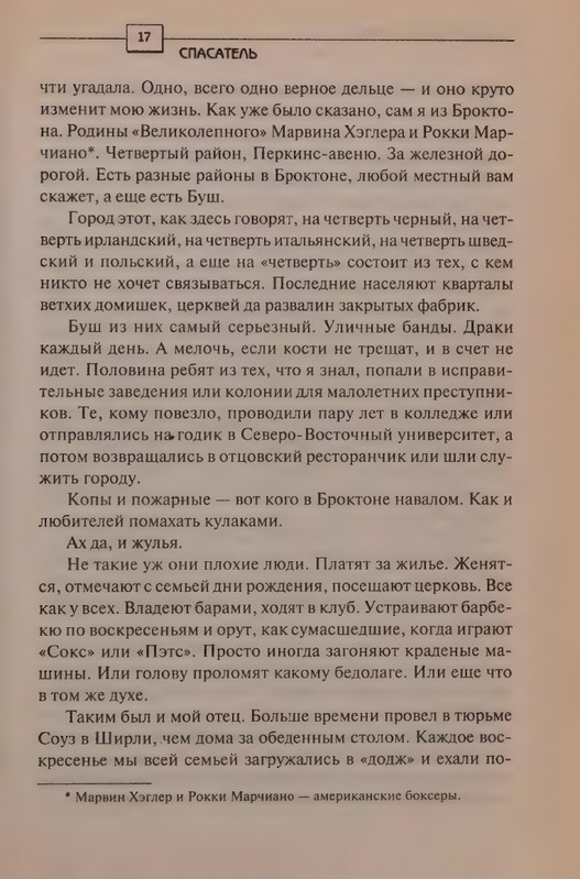 Patterson-Dzhejms-Spasatel-2008-page-0021