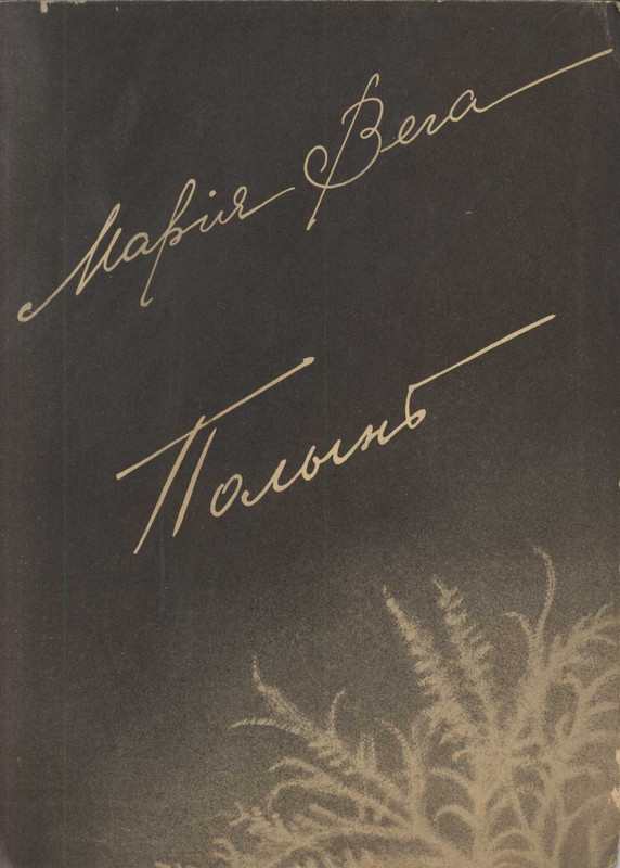 vega-polyn-1933-text-00