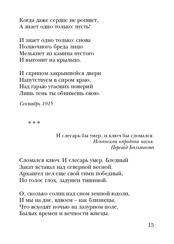 shtikh-alexandr-istlevshikh-let-zhivye-sny-2008-page-0016