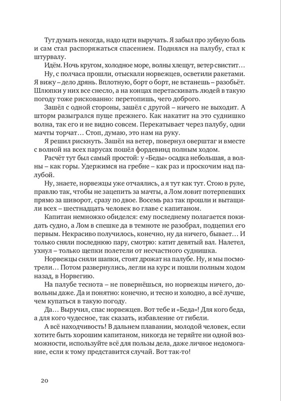 nekrasov-andrey-priklyucheniya-kapitana-vrungelya-2017-1-144-page-0023