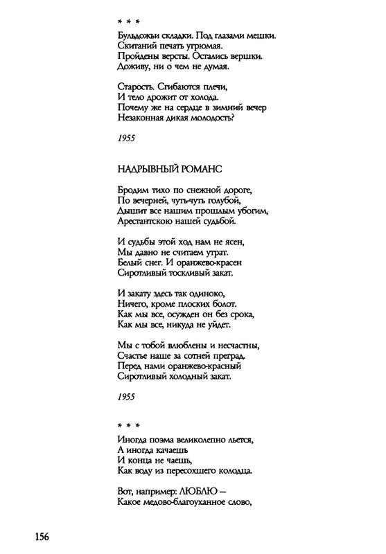 barkova-vechno-ne-ta-2002-1-213-page-0157