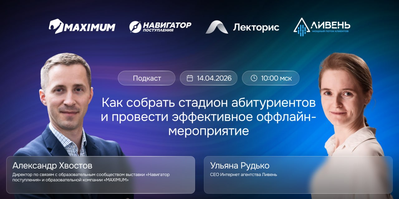 Подкаст с Александром Хвостовым и Ульяной Рудько