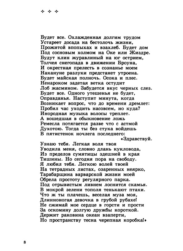 gandlevsky-konspekt-1999-page-0009
