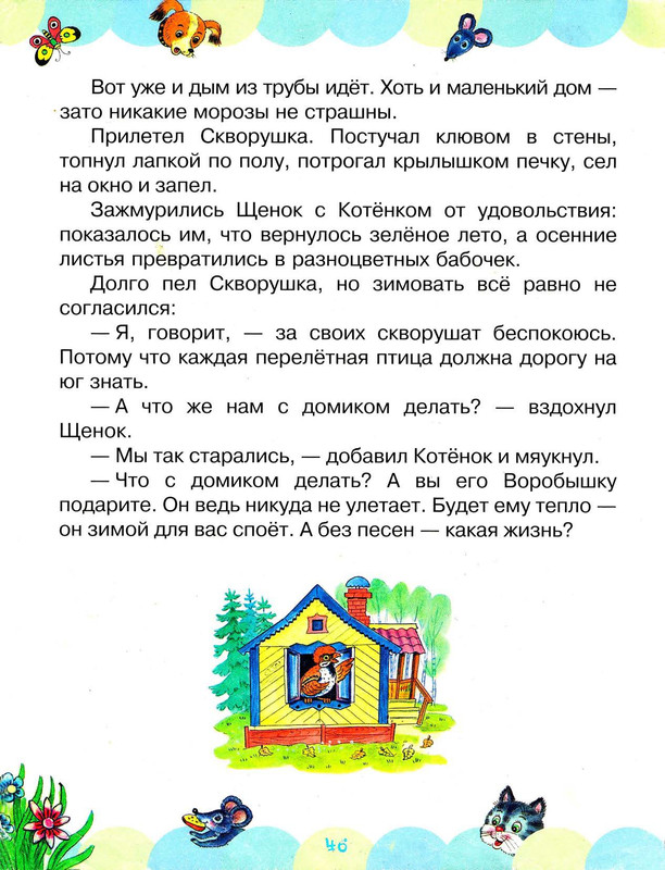 Stepanov-Vladimir-Pro-kotat-i-rebat-page-0050