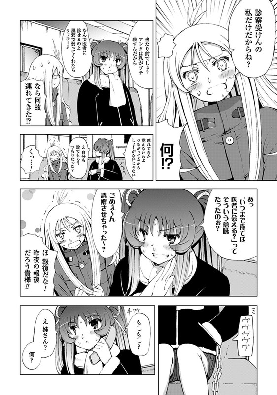 Shisubare - Sister BulletVol3-3