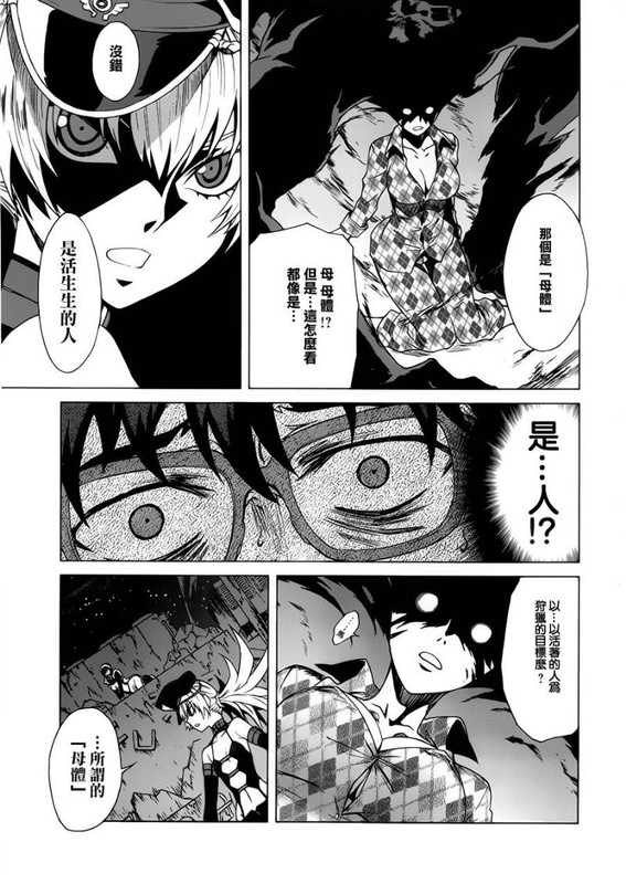 Mikakuninkei Crypto HeartChap3-4
