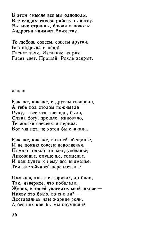 kushner-nochnaya-muzyka-1991-page-0077