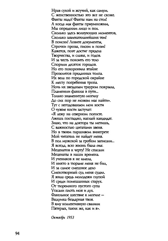 barkova-vechno-ne-ta-2002-1-213-page-0095