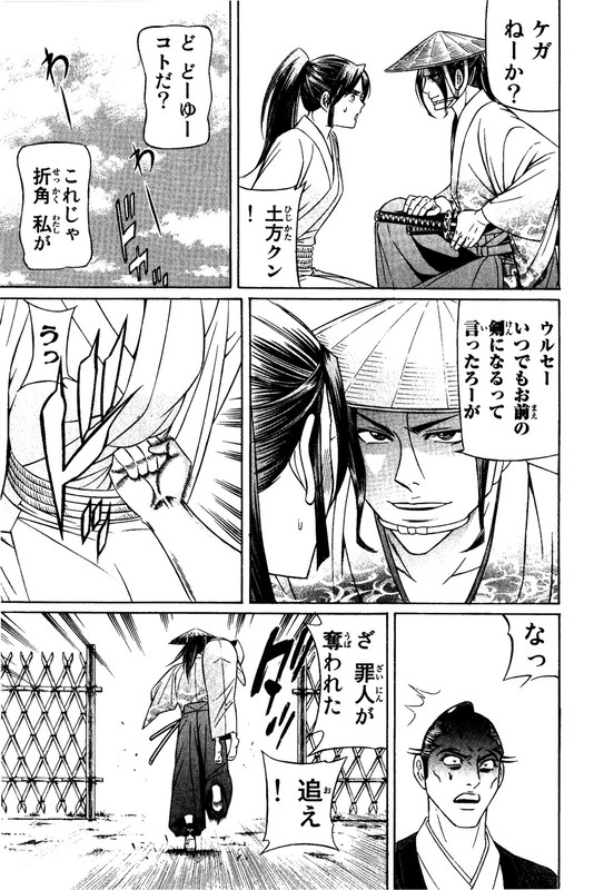 Bakudan! - Bakumatsu DanshiVol6-5