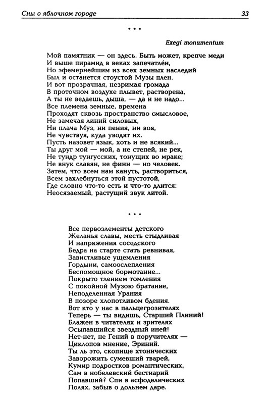 Mashevskij-Aleksej-Sny-o-jablochnom-gorode-page-0034