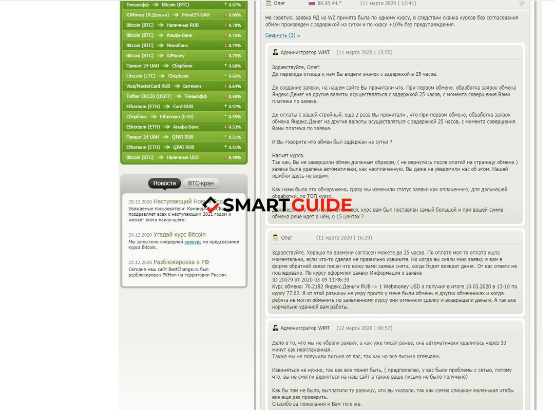 Обзор отзывов WmtAm