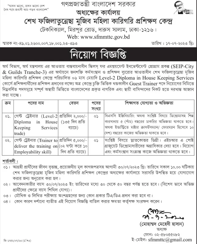 Sheikh Fazilatunnesa Mujib Mohila Technical Training Centre SFMMTTC Job Circular 2024