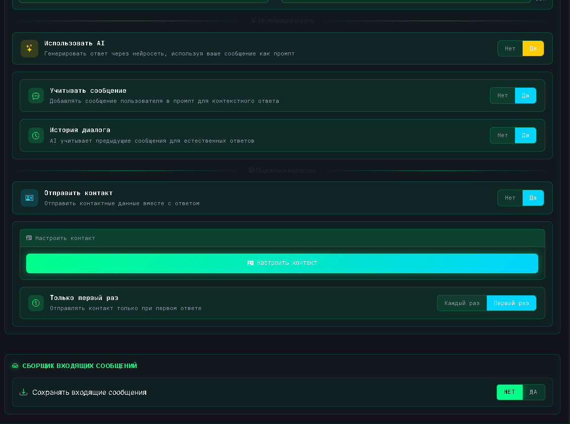 Отправлять контакты