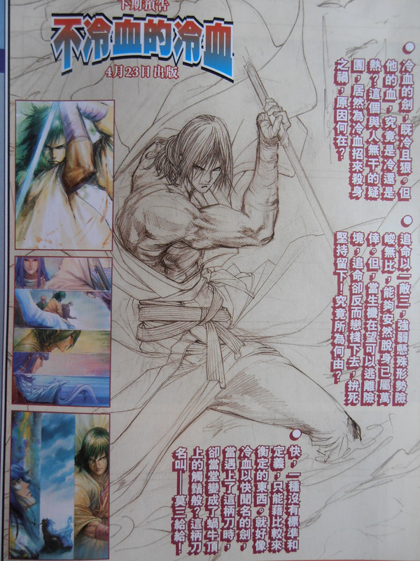 四大名捕:被追命的追命 四大名捕:被追命的追命