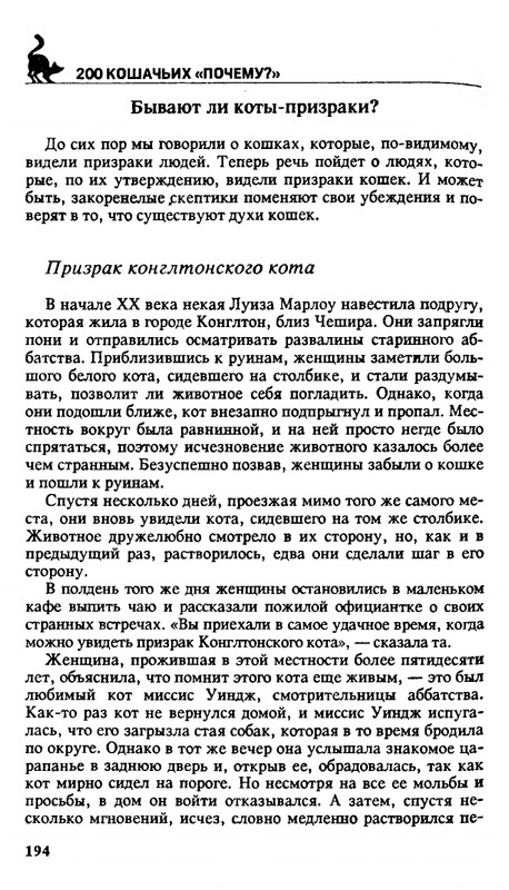 Николай Непомнящий - 200 кошачьих почему - 1995_page-0194