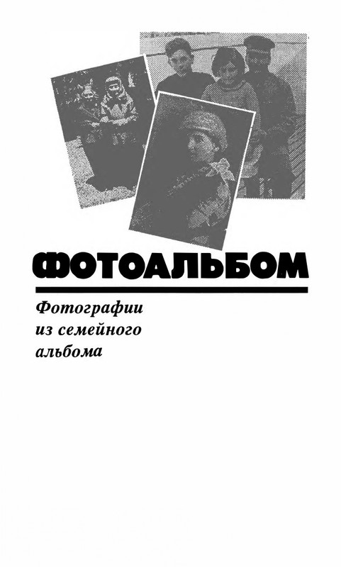 stalin-v-obyatiyakh-semji-1993-page-0006