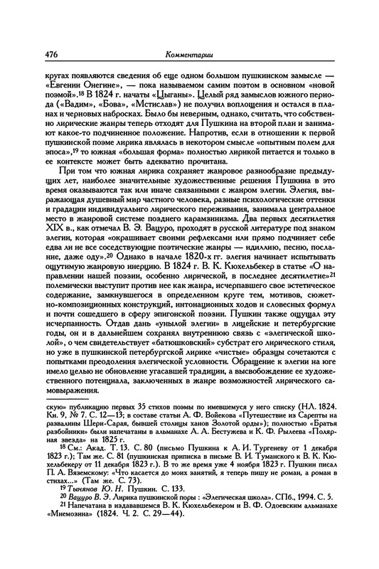 pushkin-pss-v-20-ti-tom2-2-1820-1824-2016-page-0012