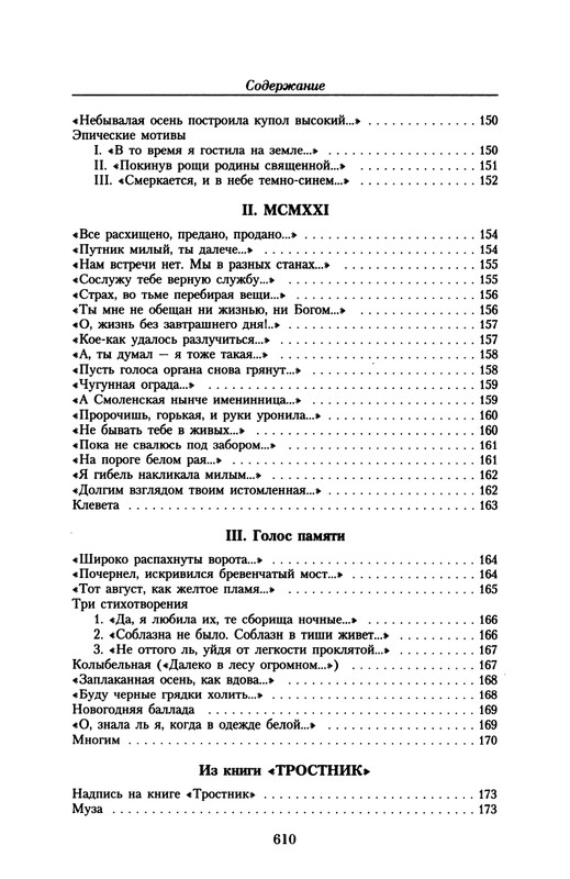 akhmatova-maloe-sobranie-sochineny-2016-page-0024