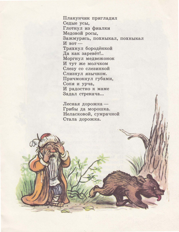 Belozerov-Timofej-Lesnoj-plakunchik-1988-page-0013
