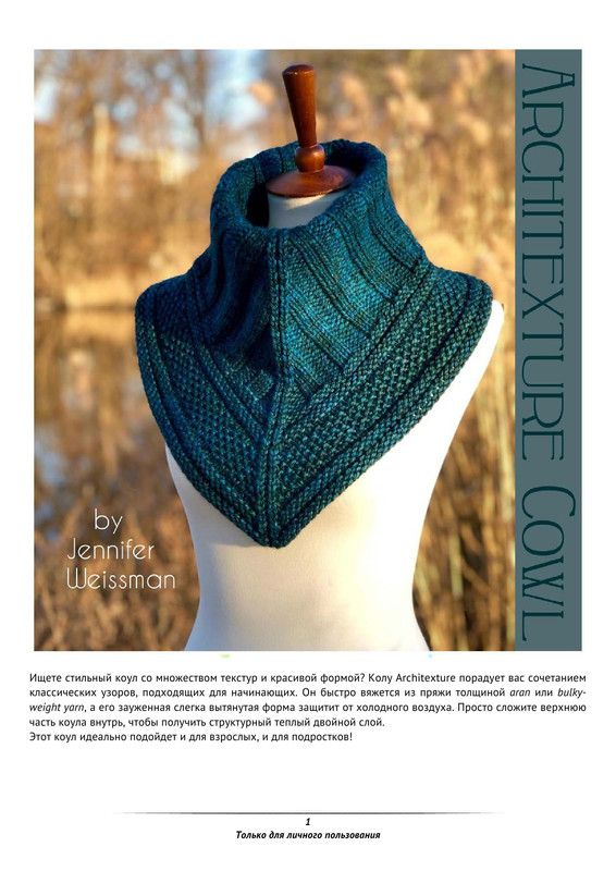 Architexture-Cowl-by-Jennifer-Weissman-2-1