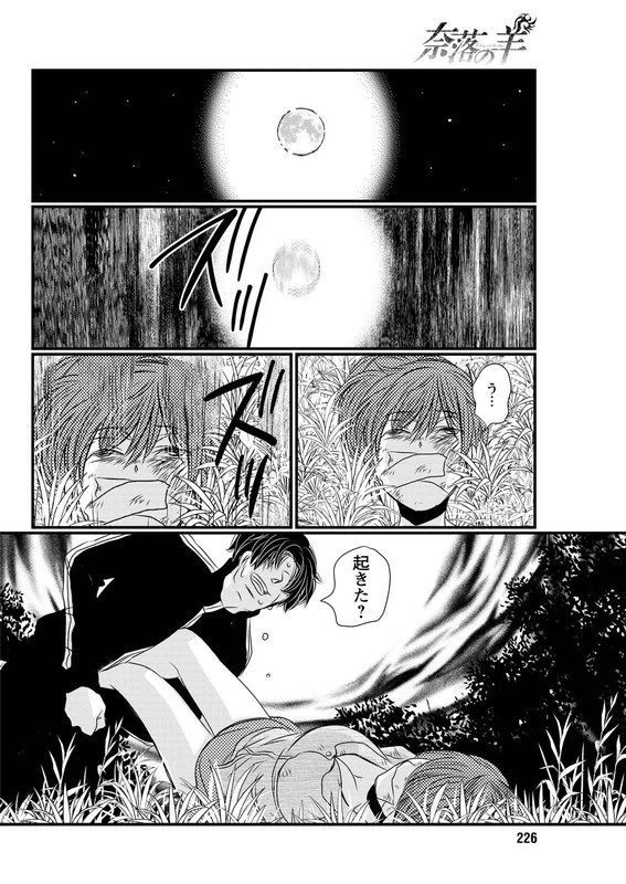 Naraku no HitsujiChap36-2