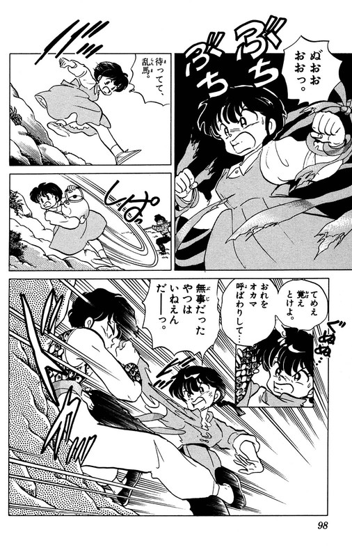 RanmaVol18-18