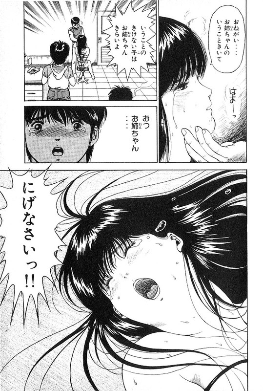 Futari ni OmakaseVol3-3