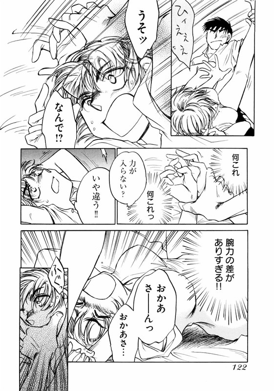Suger wa OtoshigoroVol3-1