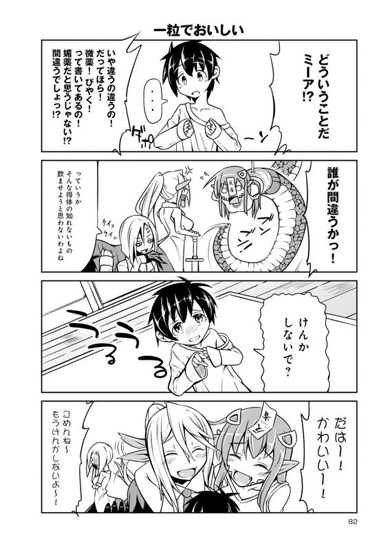 MonMusu - 4-koma AnthologyVol1-4