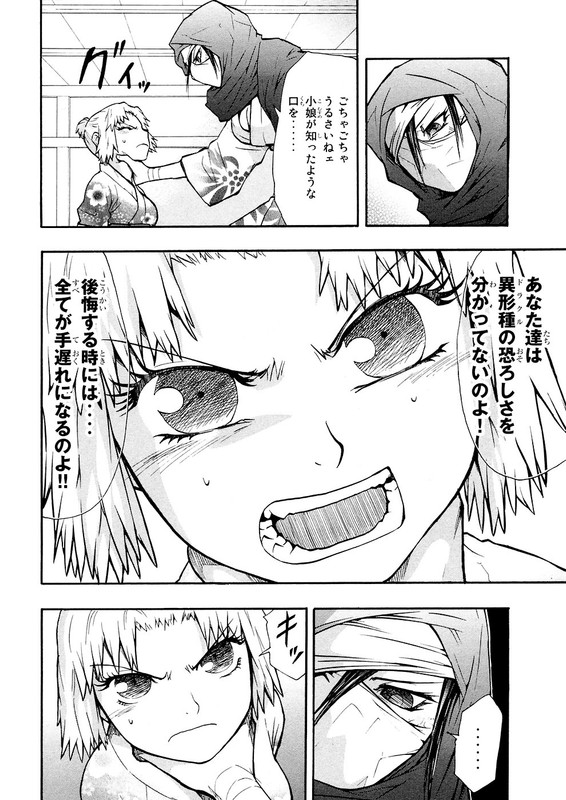 RyuuganVol4-7