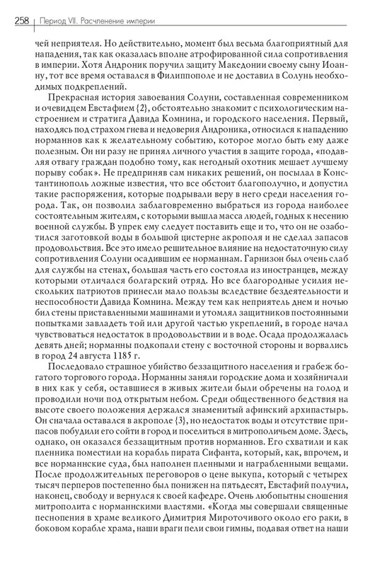 Том 3. Периоды VI-VIII. 2018_page-0023