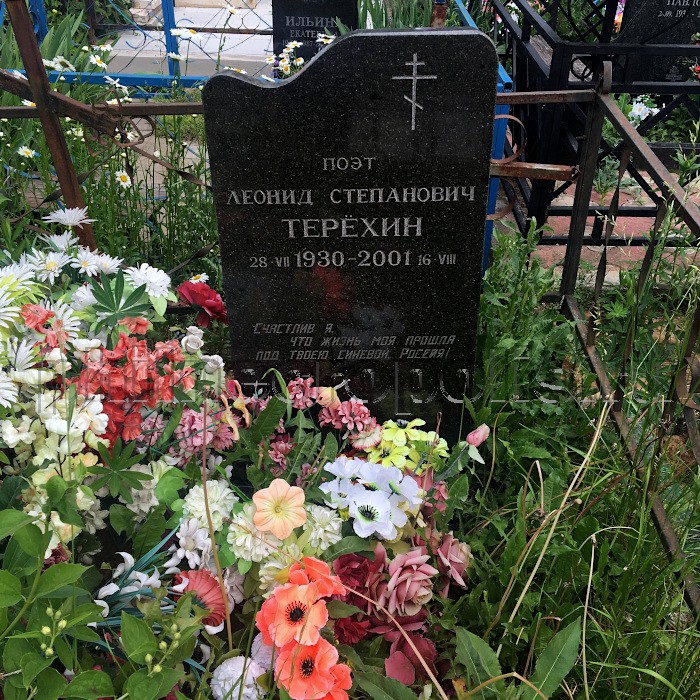terekhin