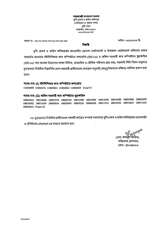 DLRS-Final-Result-Result-2025-PDF-1