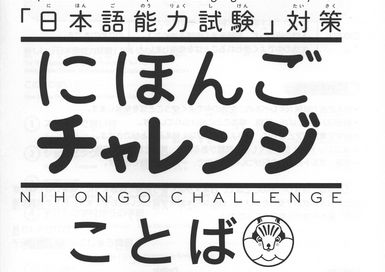 [PDF] Nihongo Challenge N4 Series (Kanji, Kotoba, Bunpō to Yomu)
