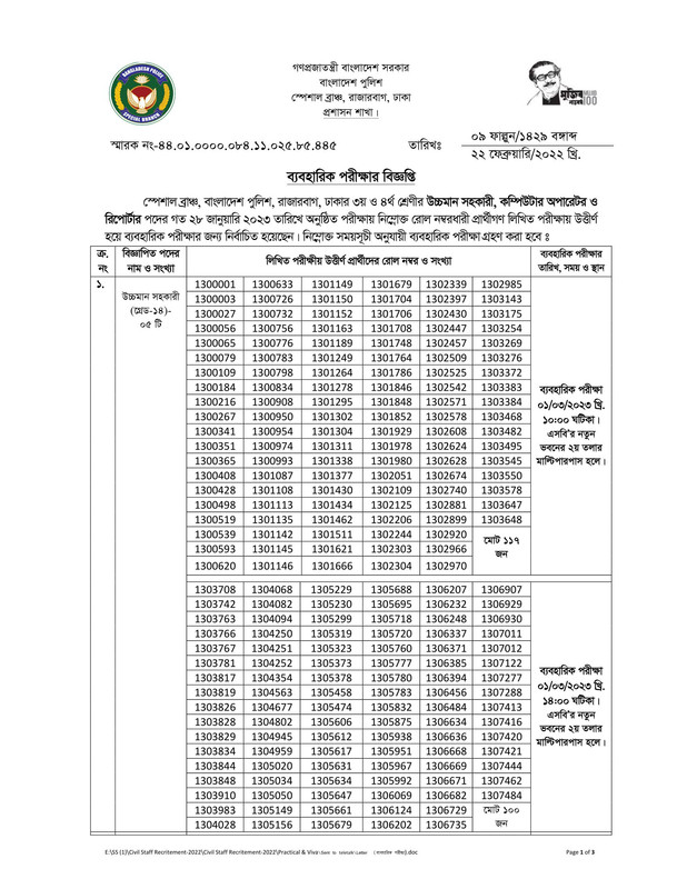 Police-Special-Branch-Dhaka-Practical-Date-2023-PDF-1