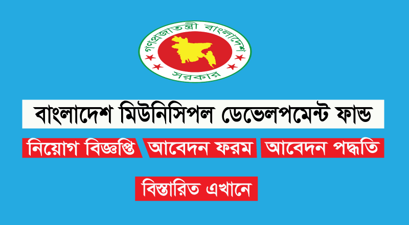 BMDF Job Circular 2023