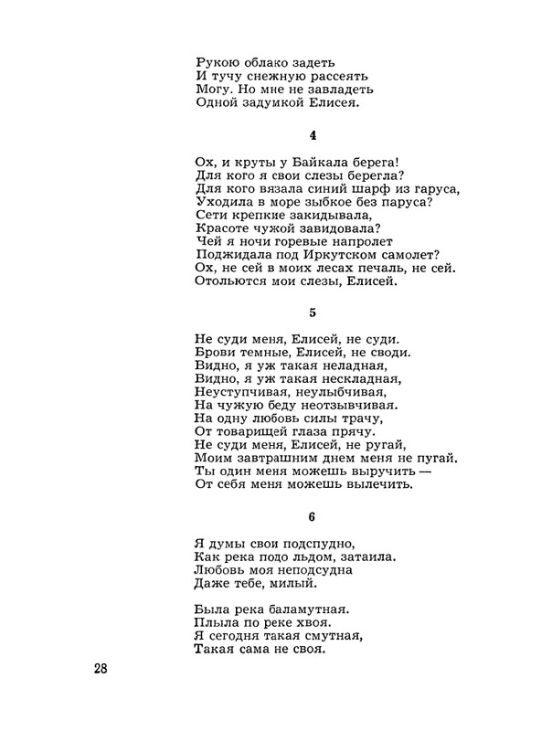 БО 1966 № 18 • Светлана Кузнецова - Только о любви_page-0030