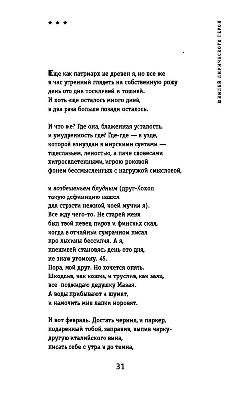 kibirov-yubilej-liricheskogo-geriya-2000-page-0032