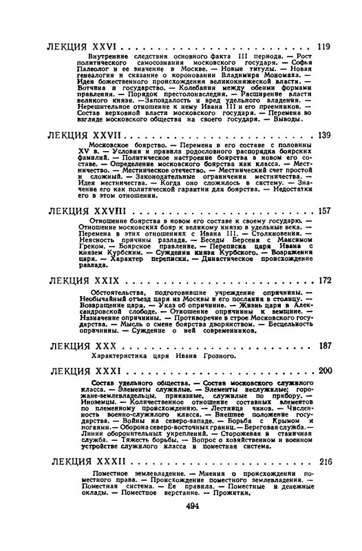 klyuchevsky-sochineniya-tom5-1958-page-0040