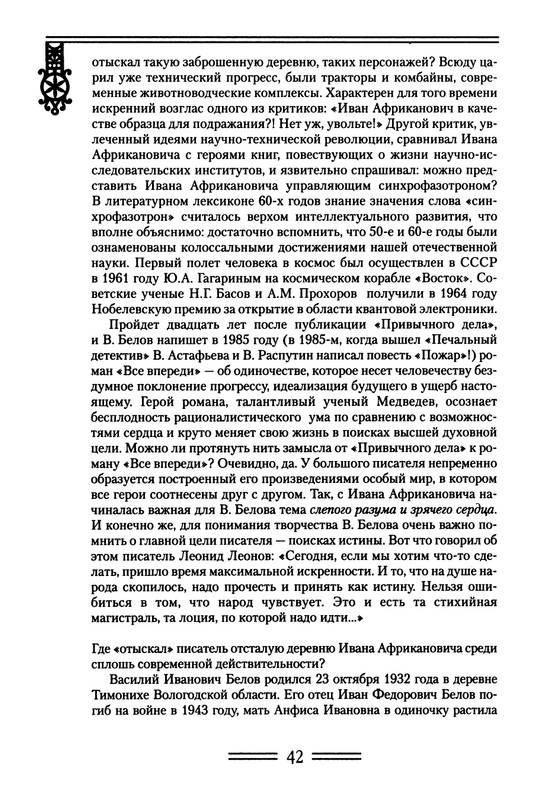 strelkova-astafjev-belov-rasputin-shukshin-2006-page-0043