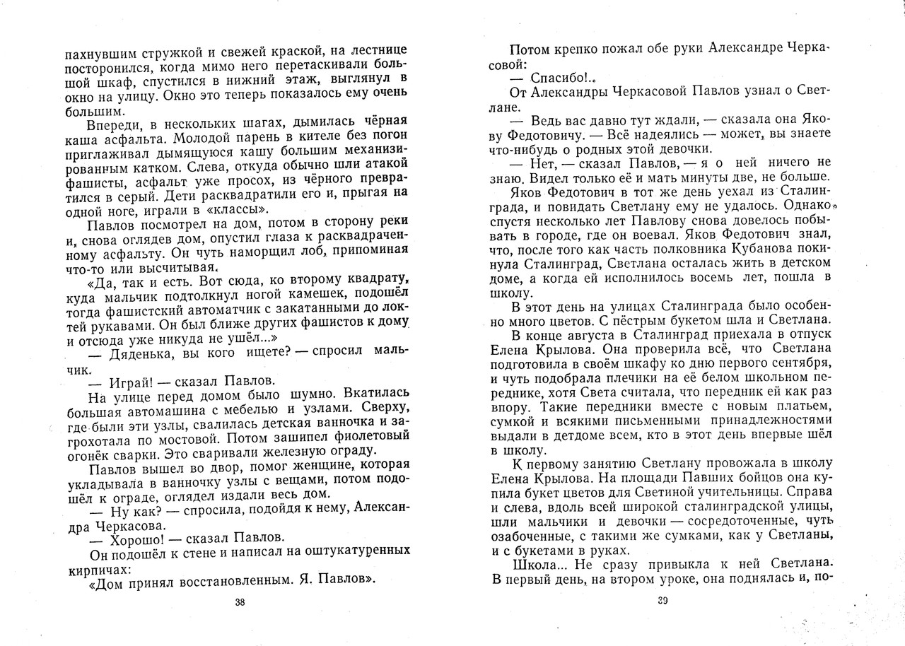 Jefetov-Mark-Devochka-iz-Stalingrada-page-0021